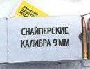 Патрон для снайпера