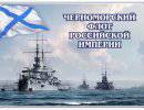 Военная техника Черноморского флота