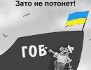 Украинский флот тонет на глазах у всего мира