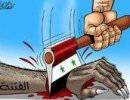 Сирия - кладбище надежд Запада