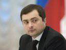 Владислав Сурков замкнул кадровые вопросы правительства на себя