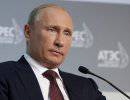 Путин обозначил переориентацию интересов России с Европы на Азию