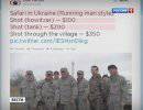 Кровавое сафари: иностранцы отстреливают украинцев, как животных