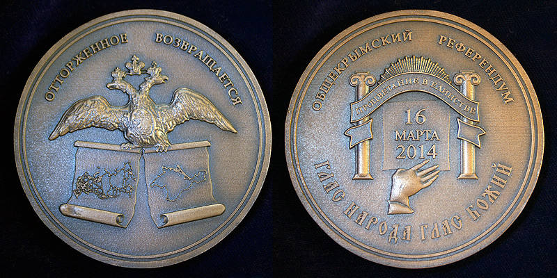 Памятная медаль «Общекрымский референдум»