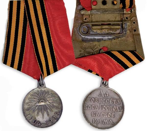 Медаль «В память Русско-Японской войны 1904-1905 гг»