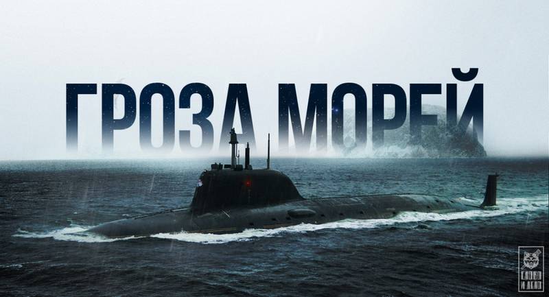 АПЛ "Ясень": российский глубоководный убийца