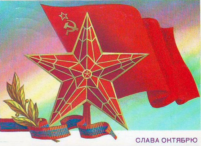 Для тех, кто еще помнит страну под названием СССР. С праздником!
