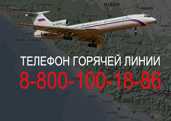 Некоторые версии гибели Ту-154 уже можно отбросить