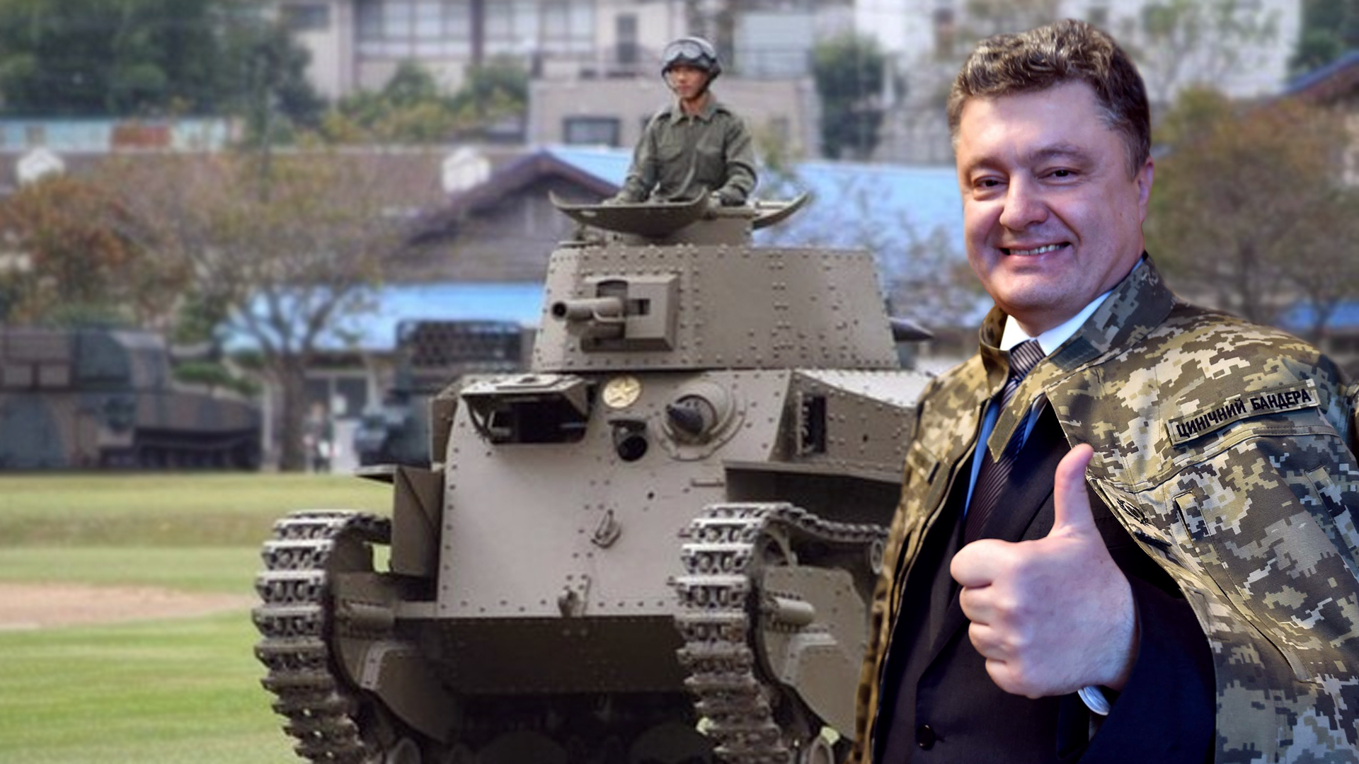 История повторяется или Японские танки в степях Украины