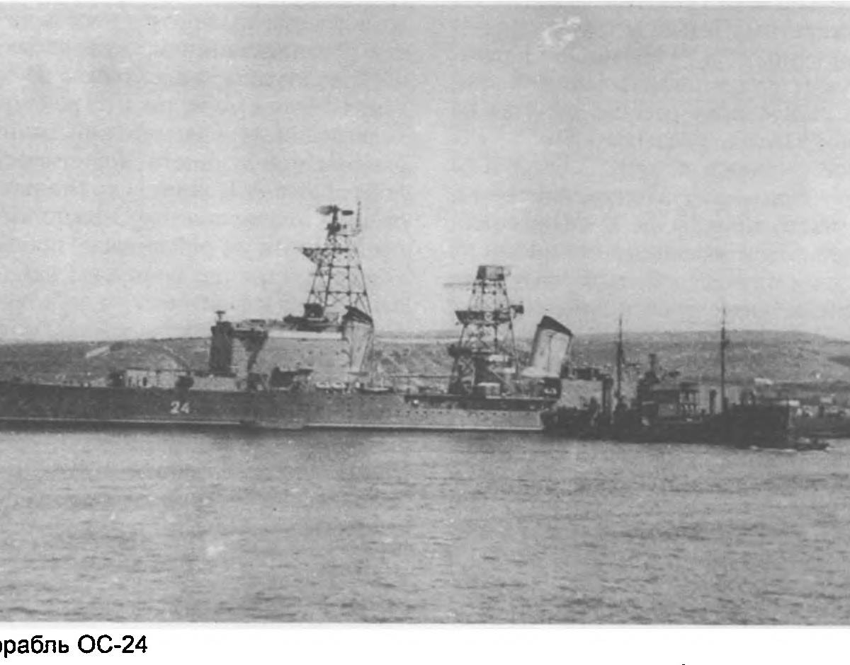 Опытовый корабль ОС-24 проекта 33М