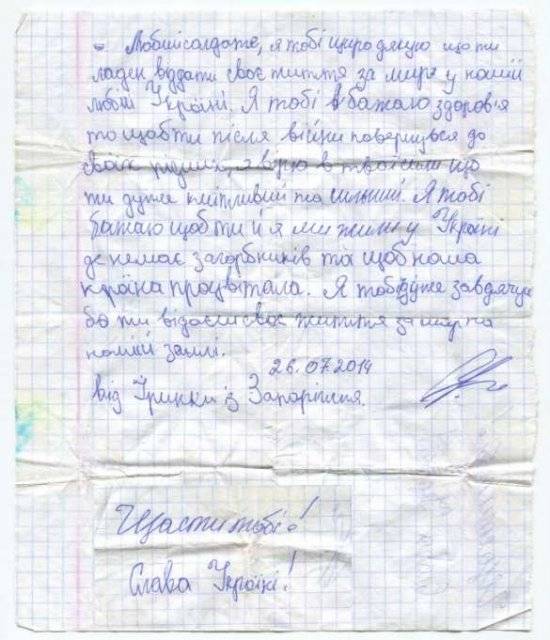 В сеть попало письмо найденное в кармане погибшего на Донбассе солдата ВСУ
