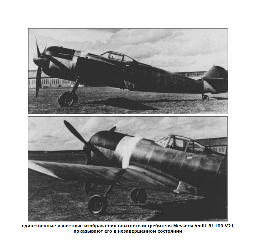 Опытный истребитель Messerschmitt Bf 109 V21. Германия