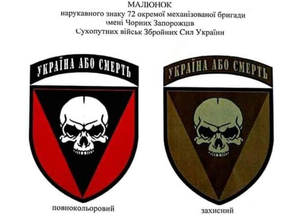 В России оценили новые шевроны ВСУ «Украина или смерть»