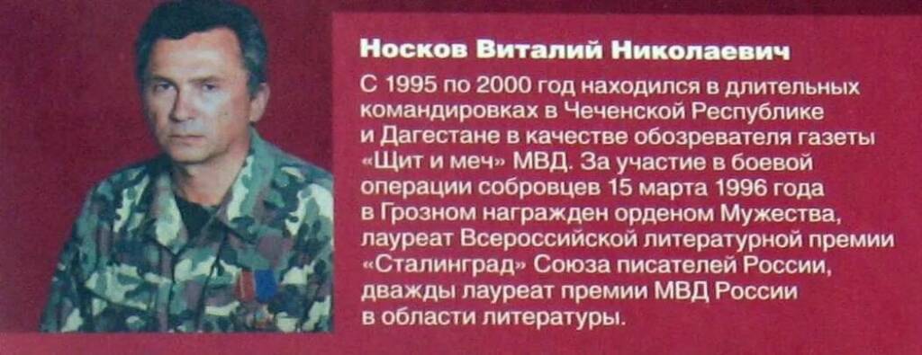 Виталий Носков: «Из одного металла льют – медаль за бой, медаль за труд»