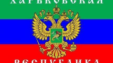 В Армии Новороссии создадут отдельную Харьковскую дивизию В Армии Новороссии создадут отдельную Харьковскую дивизию