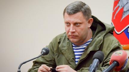 Захарченко: Донбасс находится на пороге эскалации боевых действий