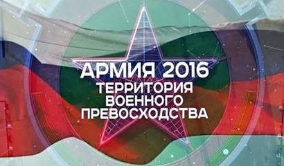 Военная приемка: АРМИЯ- 2016. Территория превосходства