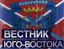 Вестник Юго-Востока - 04.08.2014