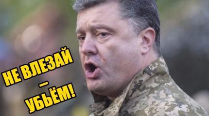 Порошенко пытается напугать Россию военной мощью: «Пусть только сунутся!»