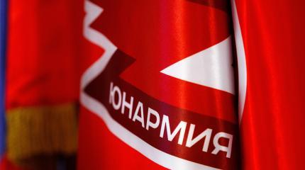 «Юнармия» официально начала работу в России «Юнармия» официально начала работу в России