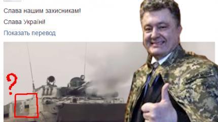 Фейковая армия Порошенко Фейковая армия Порошенко