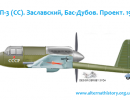 Высотный истребитель ИП-3 (СС). Заславский, Бас-Дубов. Проект. 1932г. Высотный истребитель ИП-3 (СС). Заславский, Бас-Дубов. Проект. 1932г.