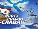 ВМФ России к 2030 году должен быть готов защитить национальные интересы страны в Мировом океане ВМФ России к 2030 году должен быть готов защитить национальные интересы страны в Мировом океане