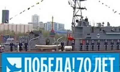 Владивосток. Морской парад 9 мая 2015 года