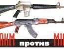 Эксперты объявили о превосходстве АК-74М над американской M16
