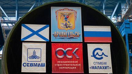 «Архангельску» быть: на «Севмаше» заложили новую подлодку проекта «Ясень-М». Фото «Архангельску» быть: на «Севмаше» заложили новую подлодку проекта «Ясень-М». Фото