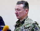 Стрелков: Ополченцы атаковали позиции силовиков в районе Мариновки Стрелков: Ополченцы атаковали позиции силовиков в районе Мариновки