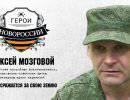 Герои Новороссии: История о потомственном казаке - Алексее Мозговом