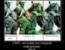 Преднамеренная ложь и дезинформация западных СМИ в большой игре Преднамеренная ложь и дезинформация западных СМИ в большой игре