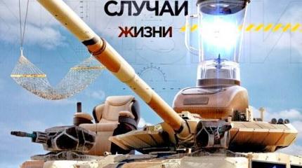 «Армата» - танк на все случаи жизни «Армата» - танк на все случаи жизни
