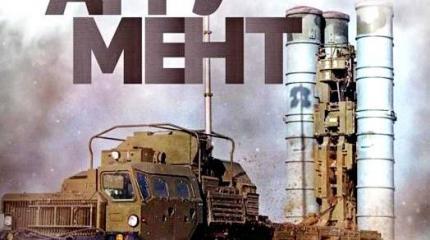 Россия "рвет в клочья" стратегию США в Иране Россия "рвет в клочья" стратегию США в Иране