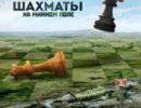 Геополитика как минное поле — не место для ошибок Геополитика как минное поле — не место для ошибок