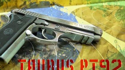 Мужские игрушки: Taurus PT92 - латинская классика