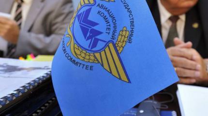 Россия предложила Китаю вступить в Межгосударственный авиационный комитет