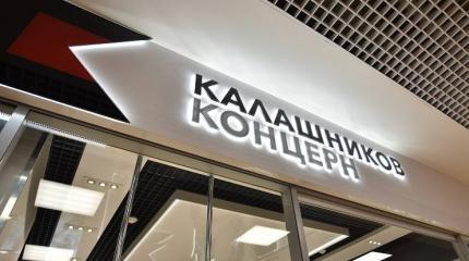 "Калашников" представит новый беспилотник