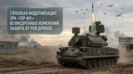 Против роя дронов: на что теперь способен модернизированный «Тор»