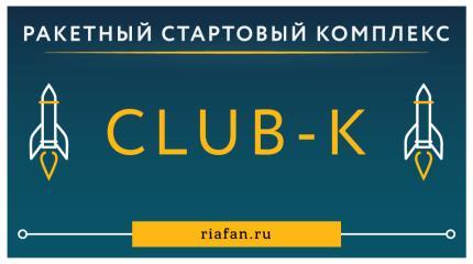 Стартовый комплекс крылатых ракет Club-K: русская шкатулка с секретом