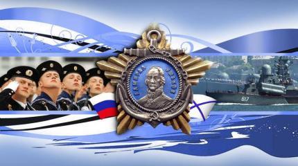Сегодня День Черноморского флота России Сегодня День Черноморского флота России