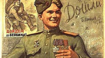 Фальсификация истории Великой Отечественной войны