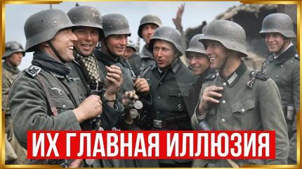 На что надеялись солдаты Вермахта перед вторжением в СССР?