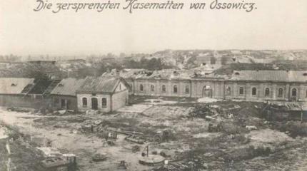 Забытый Осовец – Брестская крепость Первой мировой Забытый Осовец – Брестская крепость Первой мировой