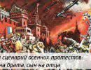 Новый сценарий осенних протестов: брат на брата, сын на отца