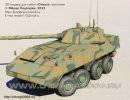 Перспективная российская боевая колесная машина «Бумеранг» с 125-мм пушкой Перспективная российская боевая колесная машина «Бумеранг» с 125-мм пушкой