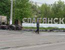 Украинская армия потеряла около 1,2 тыс. человек под Славянском
