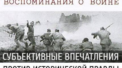 Война Николая Никулина: правда и ложь мемуаров