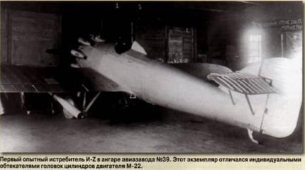 Самолеты Дмитрия Григоровича Часть 28. Секретный истребитель И-Z Самолеты Дмитрия Григоровича Часть 28. Секретный истребитель И-Z